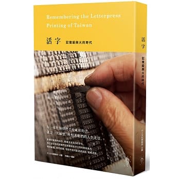 活字：记忆铅与火的时代 pdf epub mobi 电子书 下载