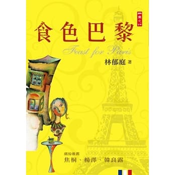 食色巴黎 pdf epub mobi 电子书 下载