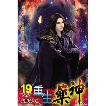 重生药神19完 pdf epub mobi 电子书 下载