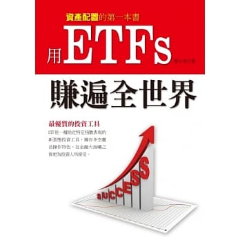 用ETFs赚遍全世界 pdf epub mobi 电子书 下载