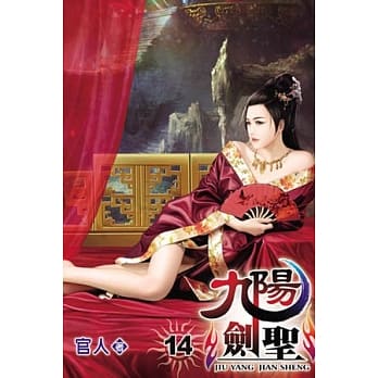 九阳剑圣14 pdf epub mobi 电子书 下载