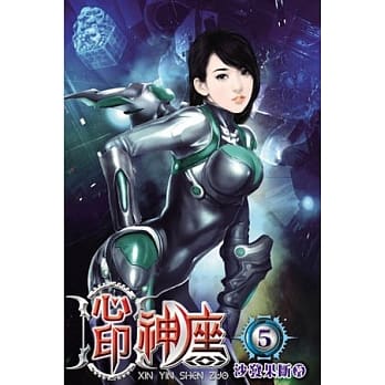 心印神座05 pdf epub mobi 电子书 下载