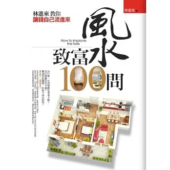 风水致富100问 pdf epub mobi 电子书 下载