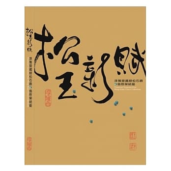 松玉新赋：淳雅斋藏绿松石饰暨翁启荣结艺 pdf epub mobi 电子书 下载