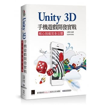 Unity 3D手机游戏开发实战：核心技术完全公开 pdf epub mobi 电子书 下载