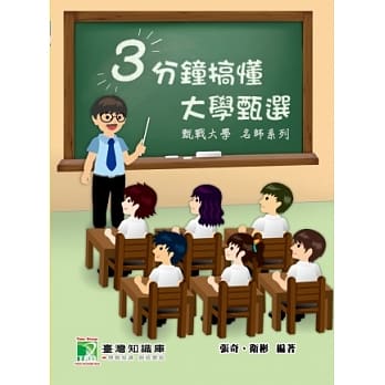3分钟搞懂大学甄选：甄战大学 名师系列 pdf epub mobi 电子书 下载