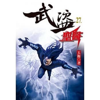 武盗圣医27 pdf epub mobi 电子书 下载