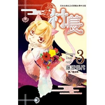 【急征】村长！ 3 pdf epub mobi 电子书 下载