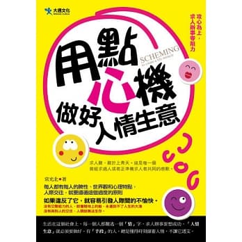 用点心机，做好人情生意 pdf epub mobi 电子书 下载