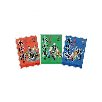 老夫子 水虎传 复刻套书 pdf epub mobi 电子书 下载