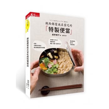 做给银发族在家吃的特制便当 pdf epub mobi 电子书 下载