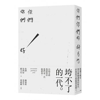 你们你们好 pdf epub mobi 电子书 下载