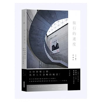 旅行的速度：在快与慢之间，找寻人生忽略的风景！ pdf epub mobi 电子书 下载