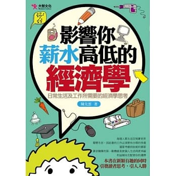 影响你薪水高低的经济学 pdf epub mobi 电子书 下载