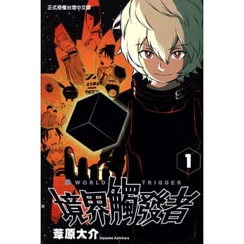 境界触发者 1 pdf epub mobi 电子书 下载