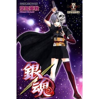 银魂 52 pdf epub mobi 电子书 下载