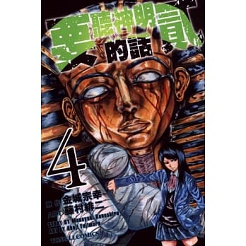 要听神明的话 贰 4 pdf epub mobi 电子书 下载