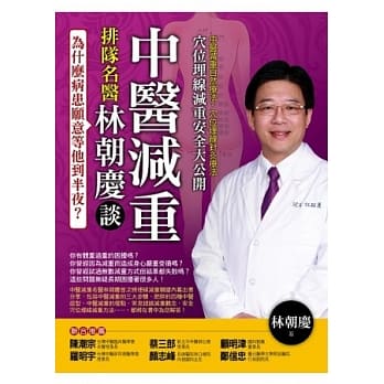 为什么病患愿意等他到半夜？：排队名医林朝庆谈中医减重 pdf epub mobi 电子书 下载