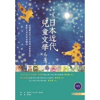 品味日本近代儿童文学名着【日中对照】(25K彩色 +朗读MP3) pdf epub mobi 电子书 下载