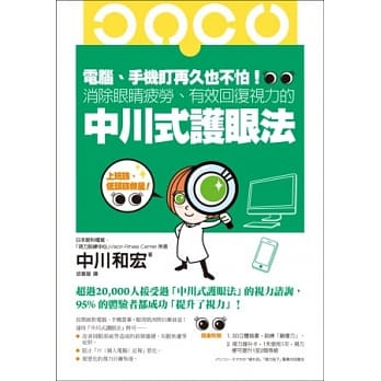 电脑、手机盯再久也不怕！消除眼睛疲劳、有效回复视力的中川式护眼法 pdf epub mobi 电子书 下载