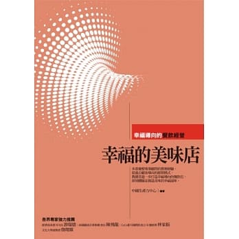幸福的美味店 pdf epub mobi 电子书 下载