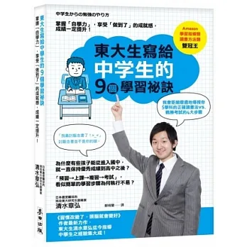 東大生寫給中學生的9個學習祕訣：掌握「自學力」，享受「做到了」的成就感，成績一定提升！ pdf epub mobi 电子书 下载