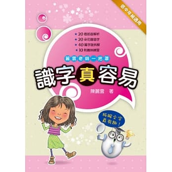 识字真容易 pdf epub mobi 电子书 下载
