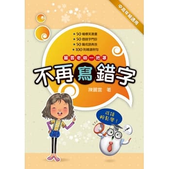 不再写错字 pdf epub mobi 电子书 下载