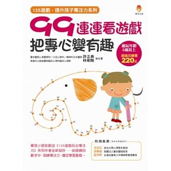 99连连看游戏，把专心变有趣 pdf epub mobi 电子书 下载