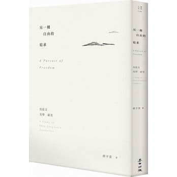 另一种自由的追求：沈从文美学研究 pdf epub mobi 电子书 下载