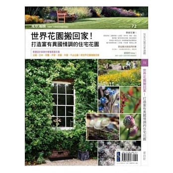 花草游戏NO72 世界花园搬回家！打造富有异国情调的住宅花园 pdf epub mobi 电子书 下载