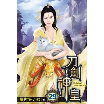 刀剑神皇29 pdf epub mobi 电子书 下载