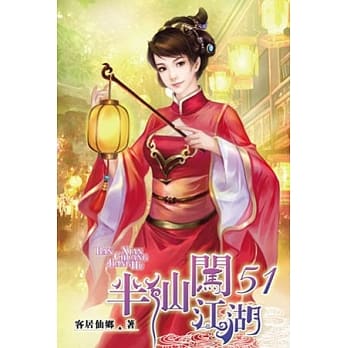 半仙闯江湖51 pdf epub mobi 电子书 下载