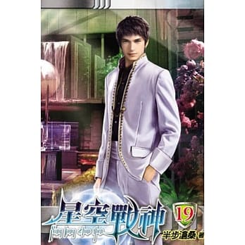 星空战神19 pdf epub mobi 电子书 下载