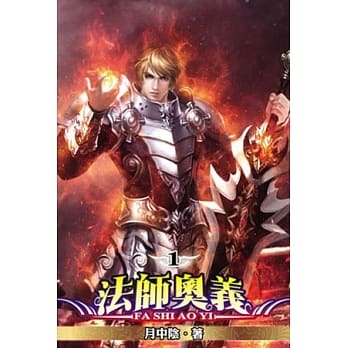 法师奥义01 pdf epub mobi 电子书 下载