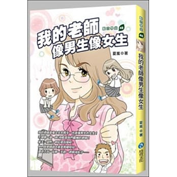 我的老师像男生像女生 pdf epub mobi 电子书 下载