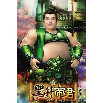圣符帝君04 pdf epub mobi 电子书 下载