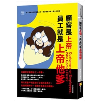顾客是上帝，员工就是上帝他爹 pdf epub mobi 电子书 下载