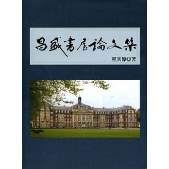 昌盛书屋论文集 pdf epub mobi 电子书 下载