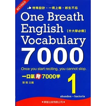 一口气背7000字(1) pdf epub mobi 电子书 下载
