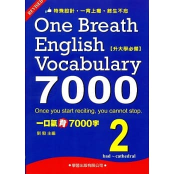 一口气背7000字(2) pdf epub mobi 电子书 下载