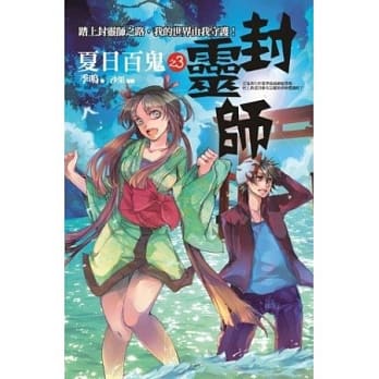 封灵师 3 夏日百鬼 pdf epub mobi 电子书 下载
