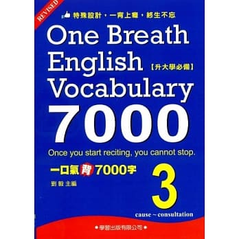 一口气背7000字(3) pdf epub mobi 电子书 下载