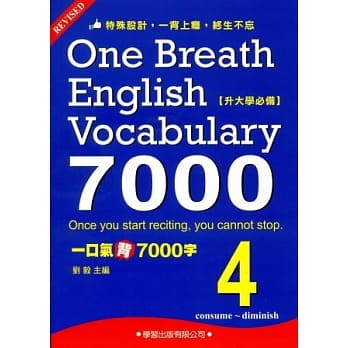 一口气背7000字(4) pdf epub mobi 电子书 下载