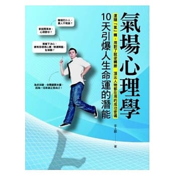 气场心理学：10天引爆人生命运的潜能 pdf epub mobi 电子书 下载