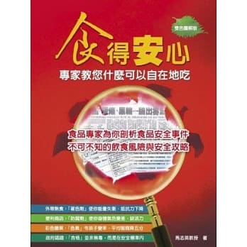 食得安心：专家教您什么可以自在地吃 pdf epub mobi 电子书 下载