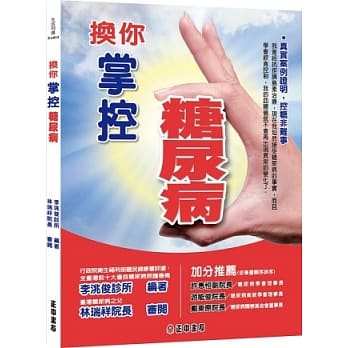 换你掌控糖尿病 pdf epub mobi 电子书 下载