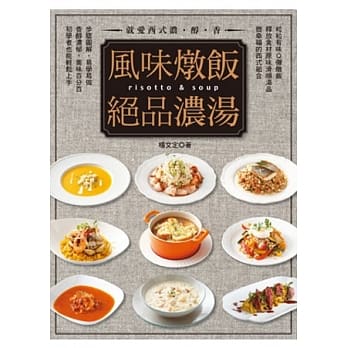 风味炖饭&绝品浓汤 pdf epub mobi 电子书 下载