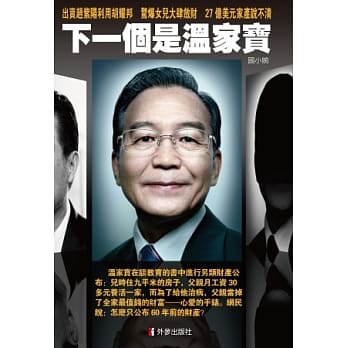 下一个是温家宝 pdf epub mobi 电子书 下载