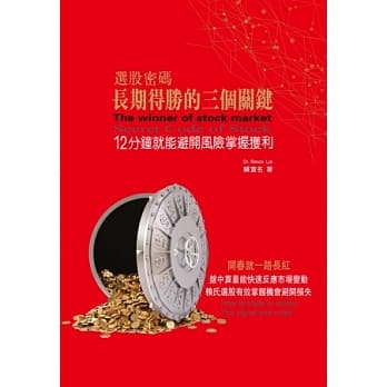 选股密码：长期得胜的三个关键 pdf epub mobi 电子书 下载